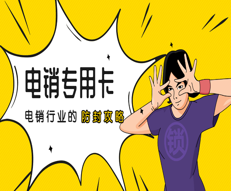 贛州電銷專用卡購買