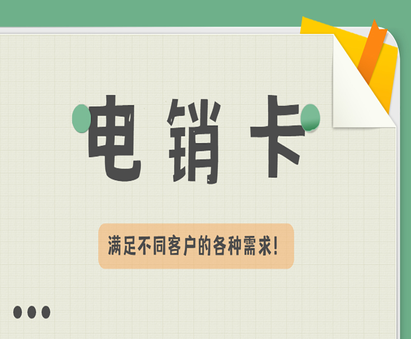 廣州白名單電銷卡購買渠道
