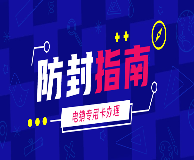 深圳電銷專用卡價格