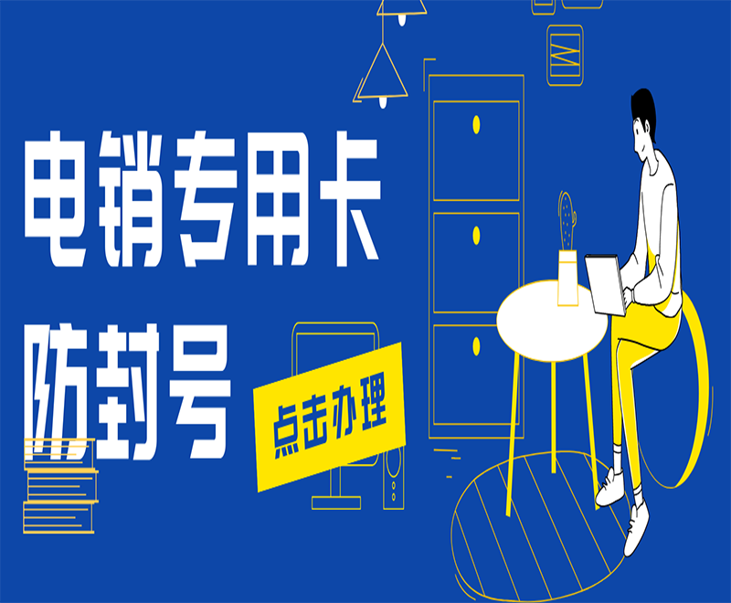 邯鄲電銷專用卡套餐