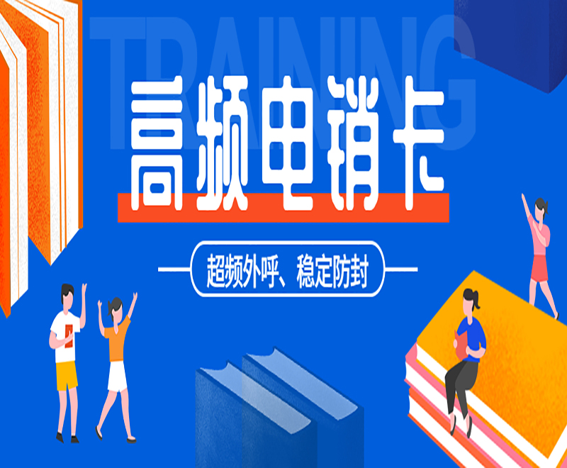 淄博高頻電銷卡批發