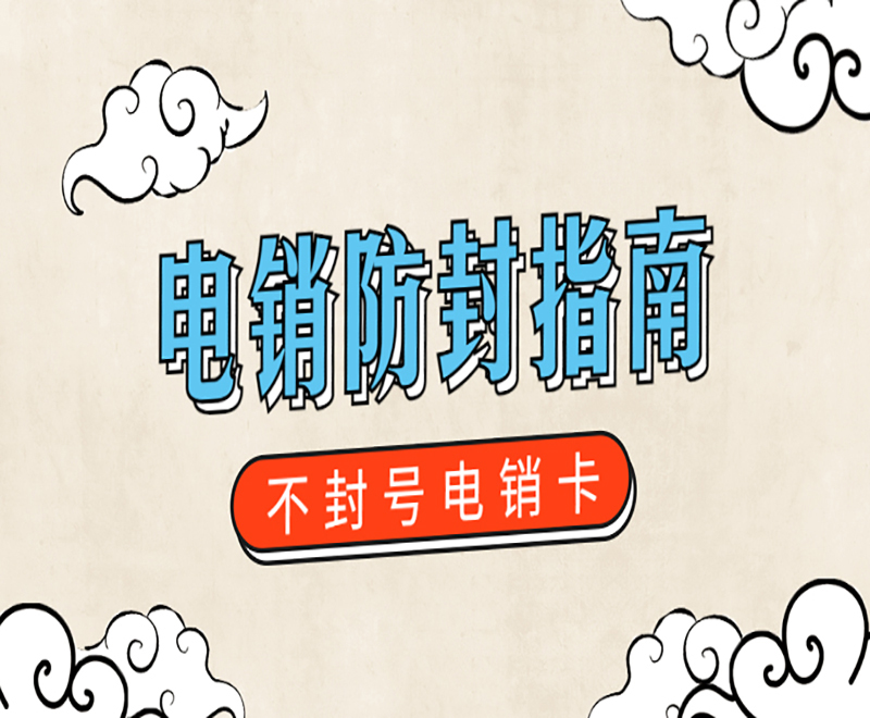荊州高頻電銷卡官網