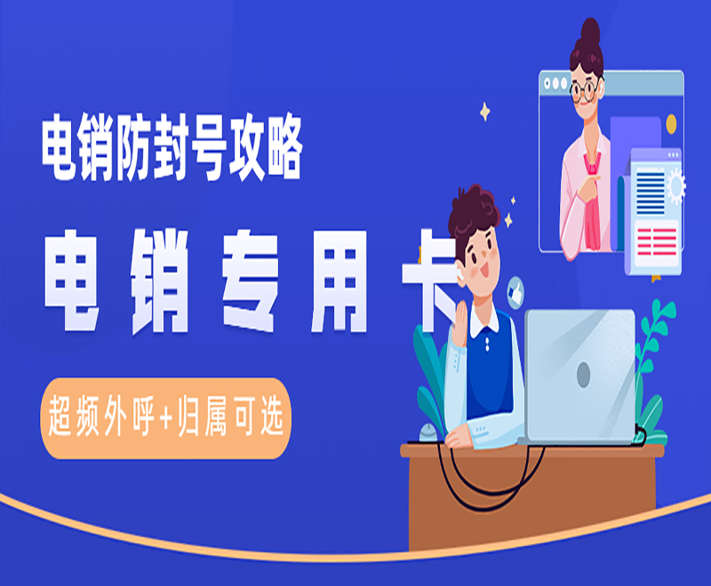 武漢電銷專用卡渠道