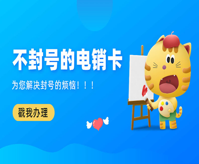 徐州抗封電銷卡購買渠道