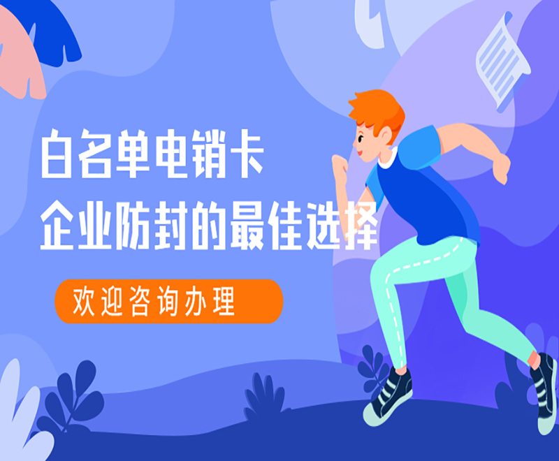 上海高頻電銷卡
