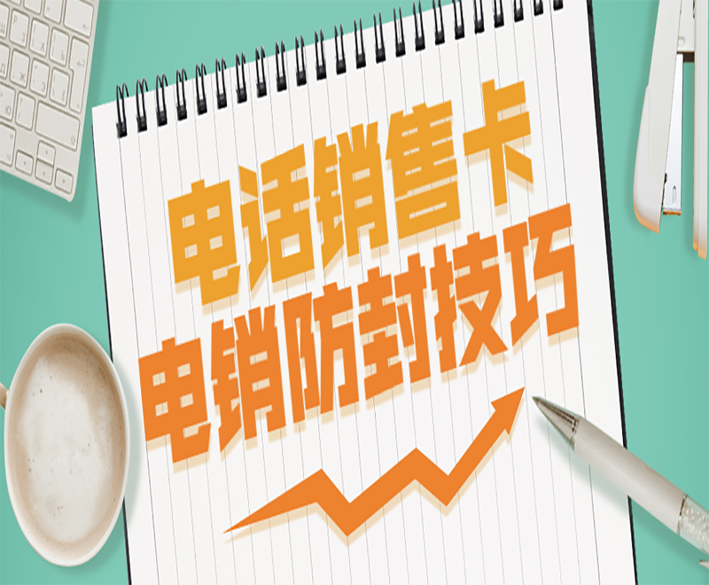 北京防封電銷卡官網