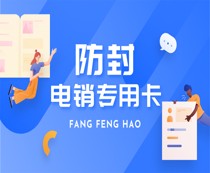 沈陽白名單電銷卡申請