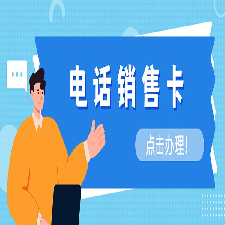有什么辦法打電銷不封號