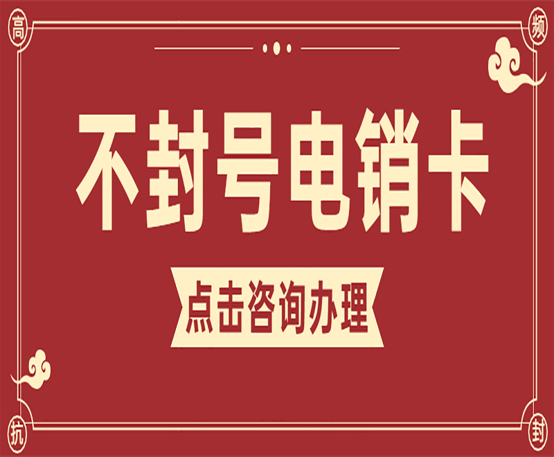 武漢電銷卡怎么買