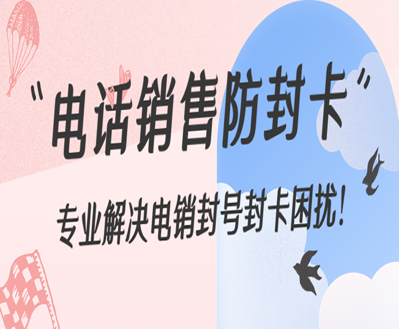 揚(yáng)州電銷卡哪里有