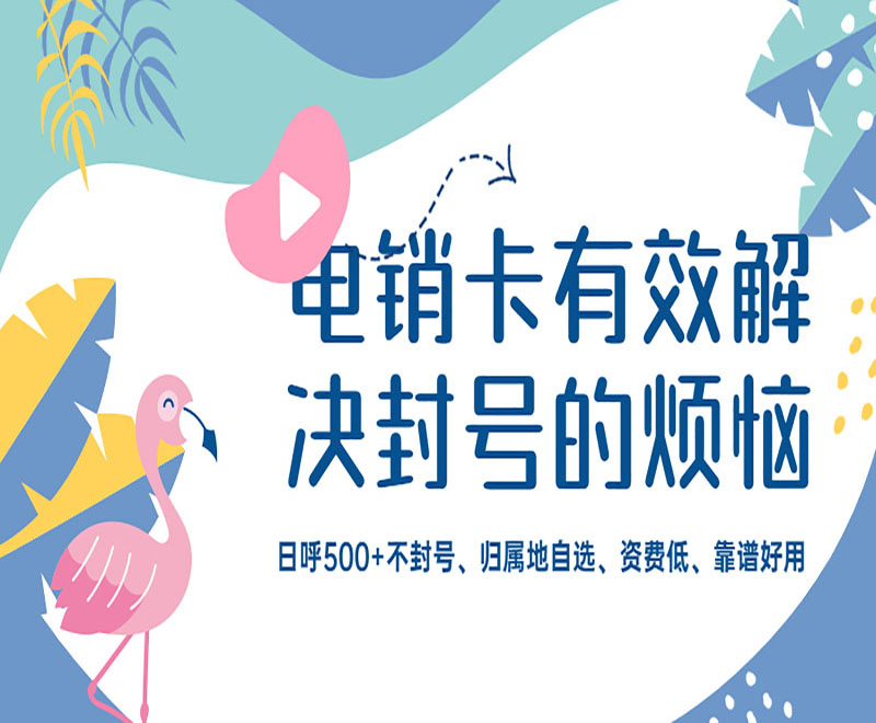 寧波電銷卡哪里辦