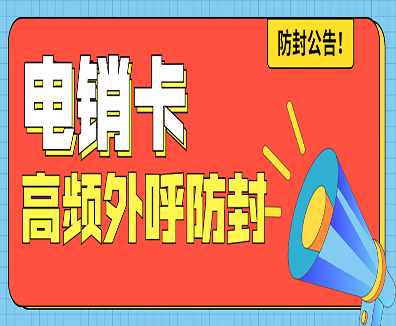 紹興白名單電銷卡多少錢
