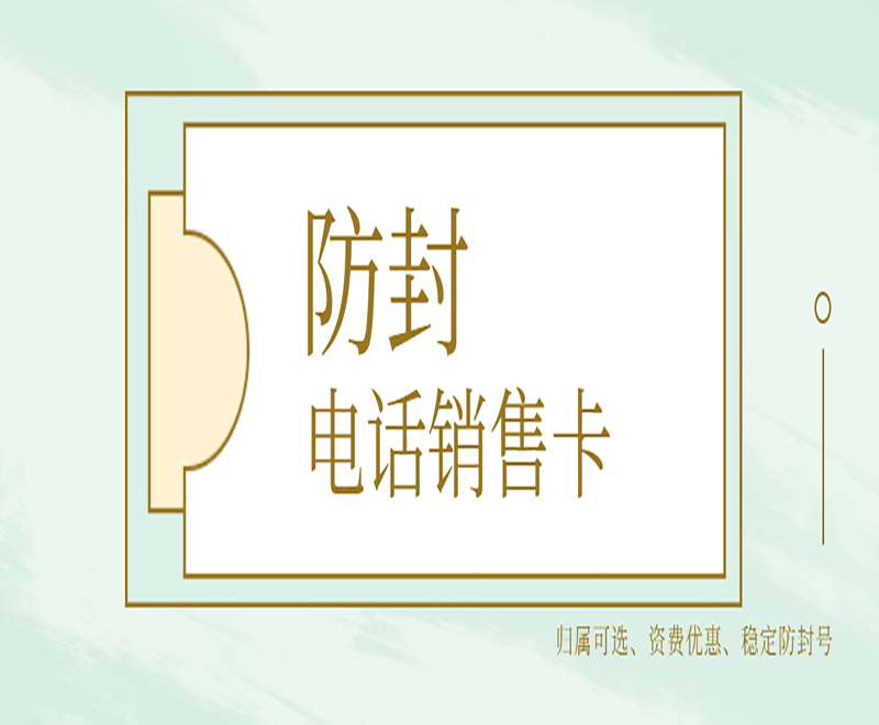 荊州電銷語音卡去哪里辦理