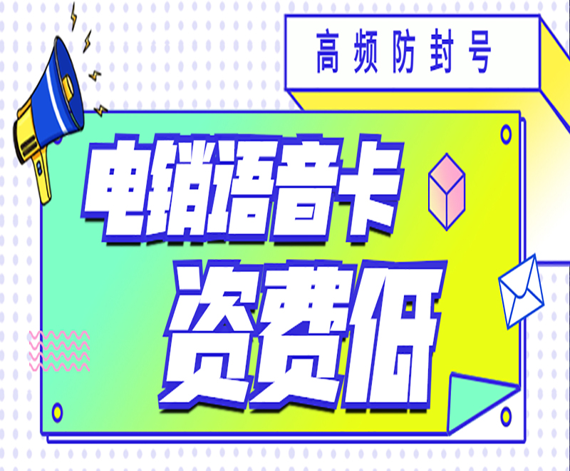 怎么辦理天津電銷卡