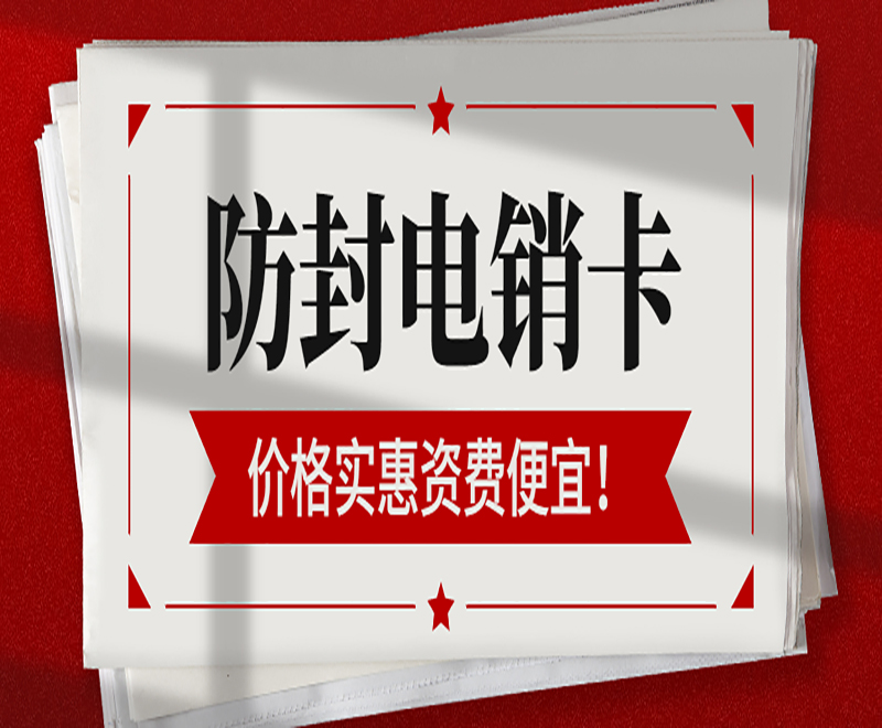 廈門電銷卡