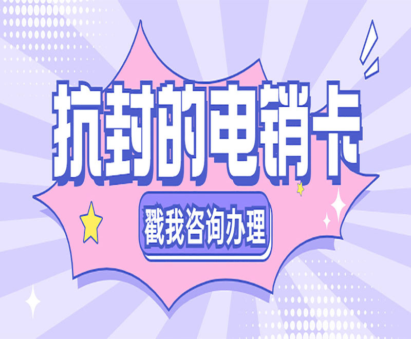大連電銷卡去哪購買