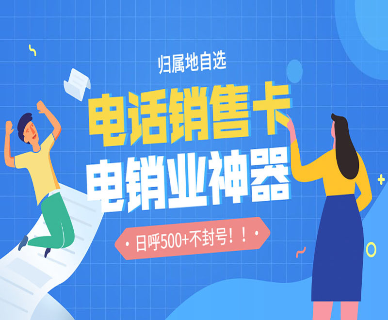廈門電銷卡哪里買