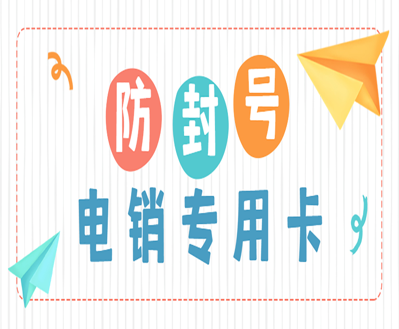 南京電銷卡在哪里辦理