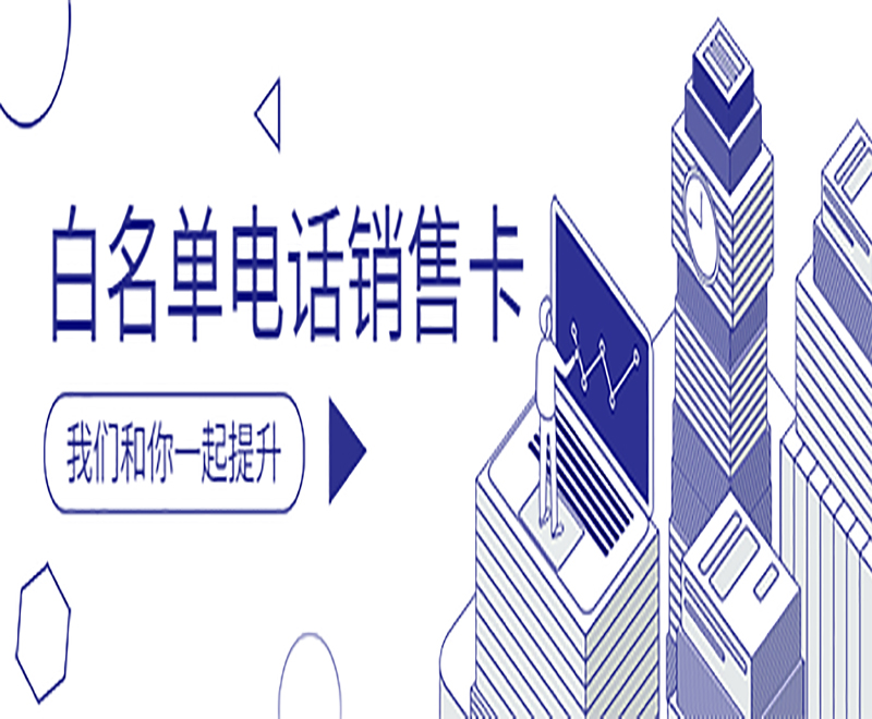 怎么辦北京電銷卡