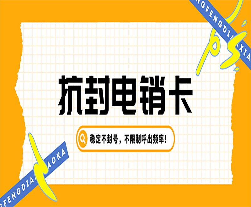 重慶電銷卡在哪買