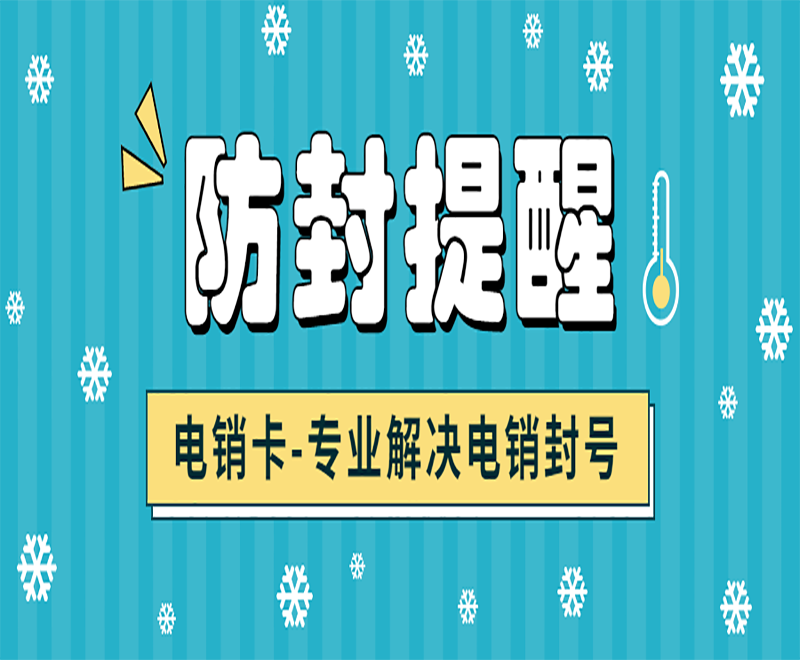 去哪辦理青島電銷卡