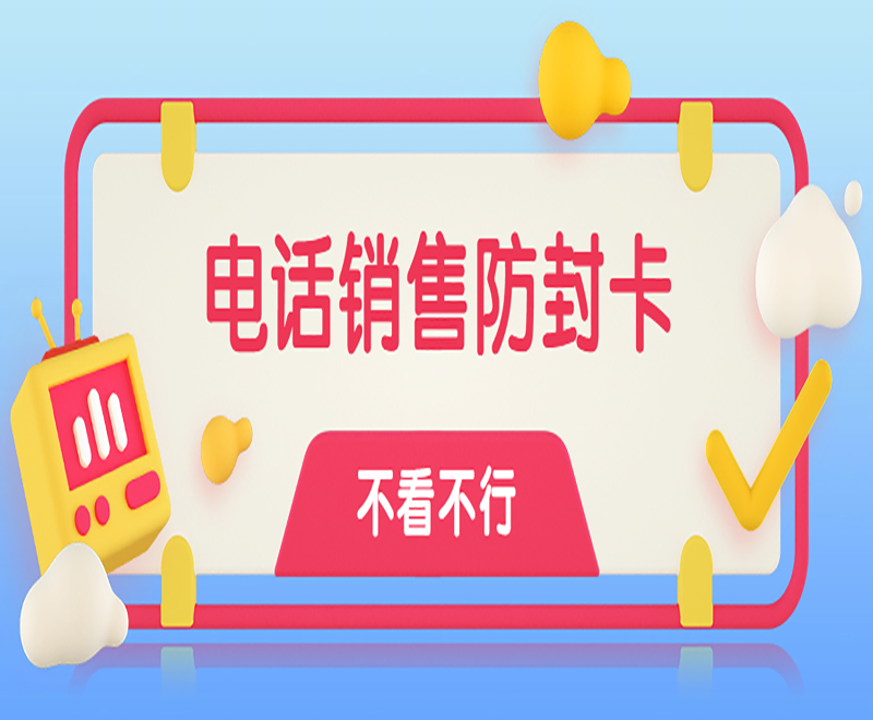 天津電銷卡去哪購買