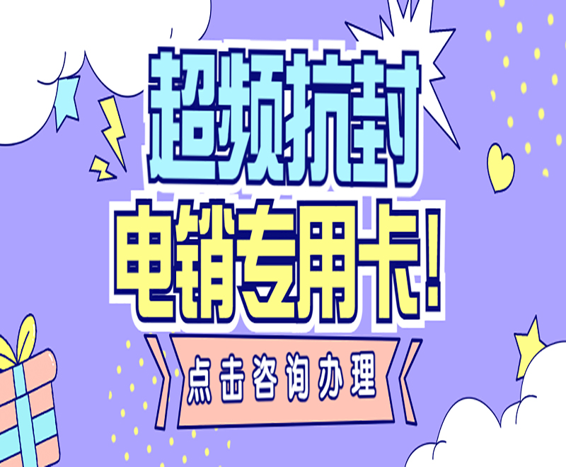 在哪辦理北京電銷卡
