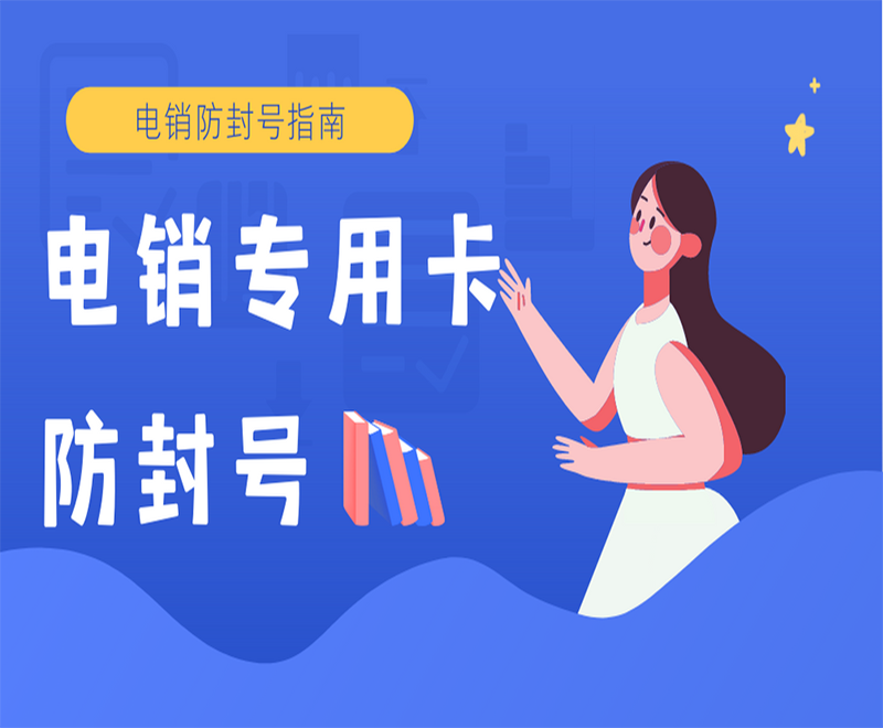 天津電銷卡在哪里辦理