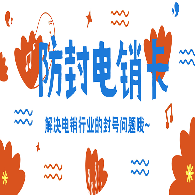 福州電銷卡哪里買