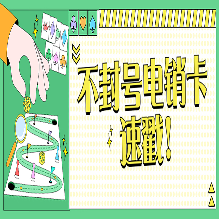 怎么買深圳電銷卡