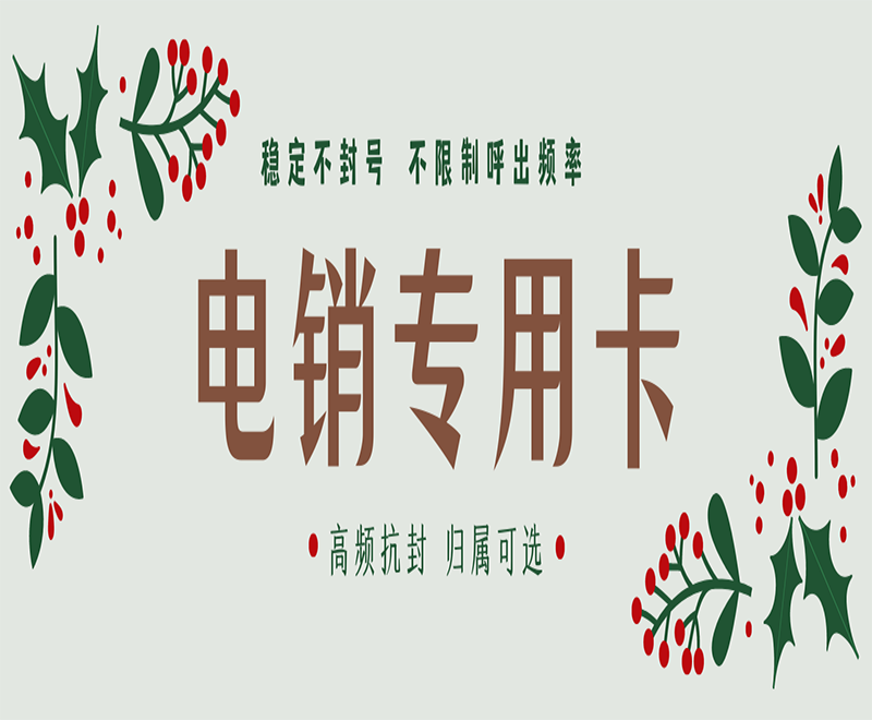 杭州電銷卡怎么樣