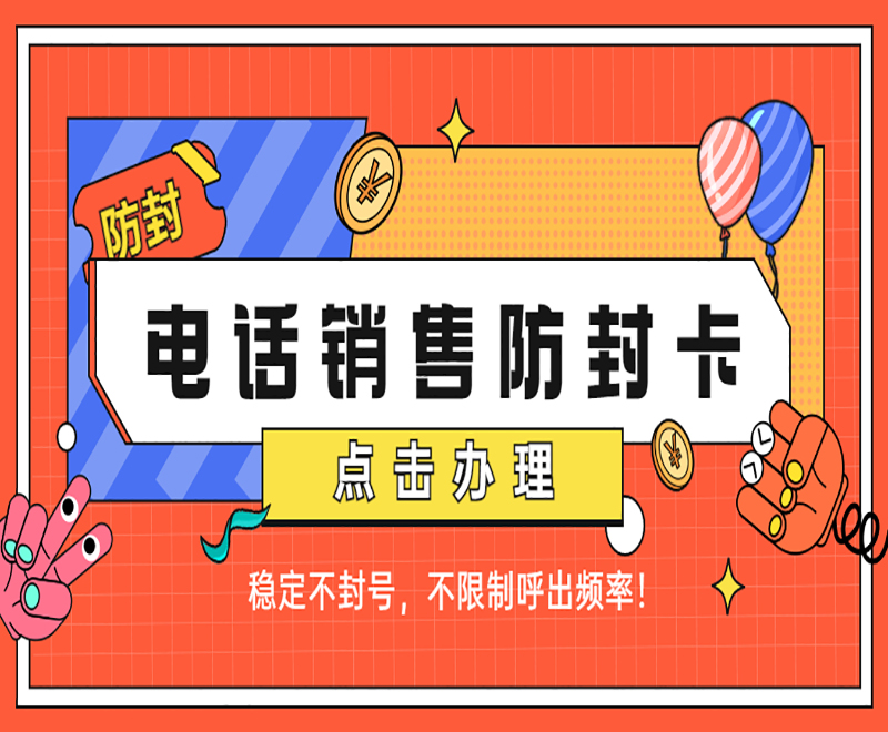 去哪辦理天津電銷卡