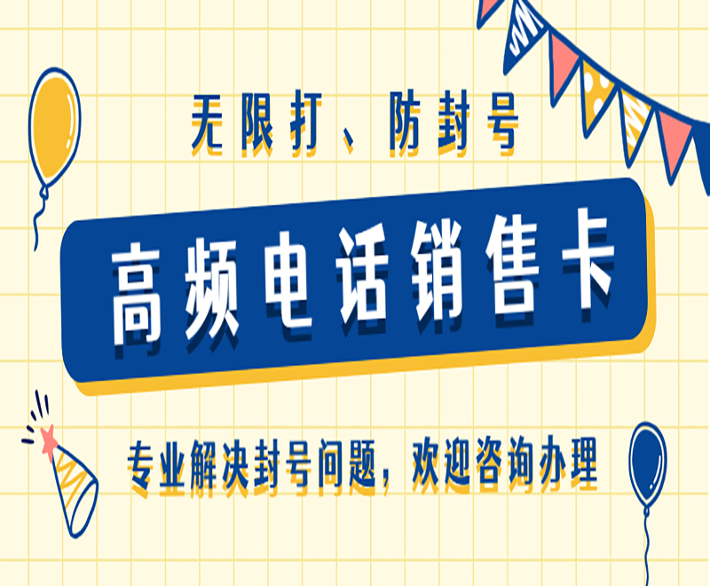 鄭州電銷卡怎么申請