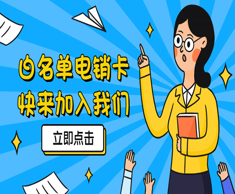 徐州去哪辦電銷卡