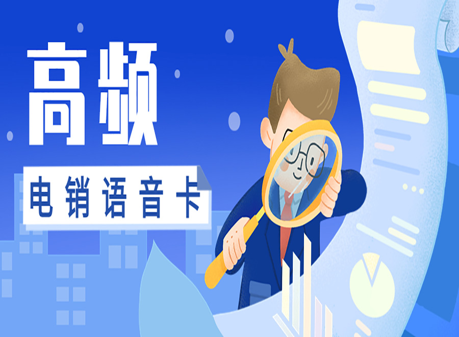泉州電銷卡購買