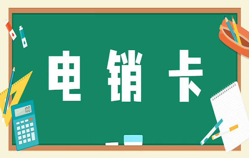 中山電銷卡在哪辦理