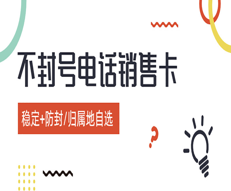 合肥電銷卡怎么賣