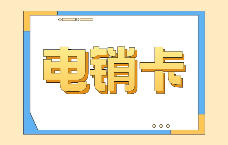 長江時代防封卡哪里賣
