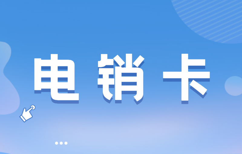 用友防封電銷卡哪里辦理