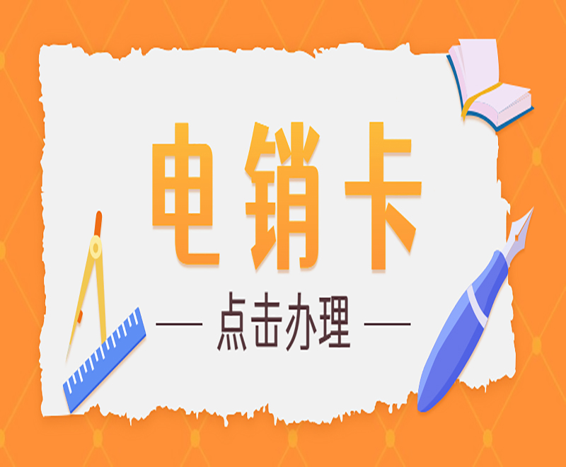 中期電銷卡好用嗎