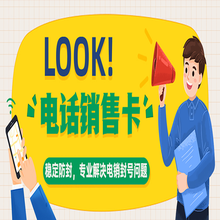 河馬防封電銷卡怎么申請