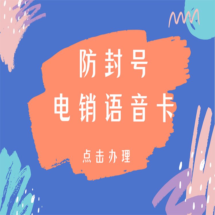 蘇寧防封電銷卡怎么樣