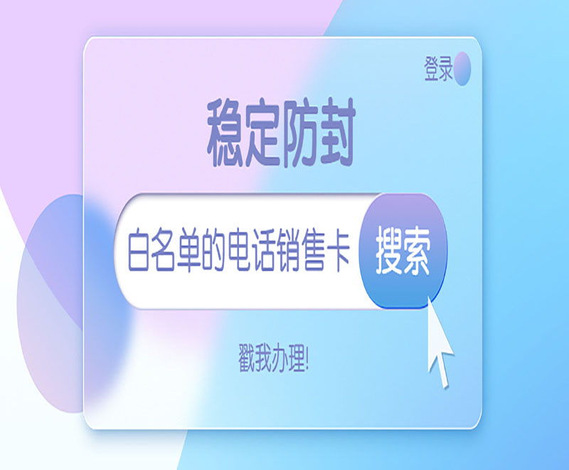 云語(yǔ)電銷卡哪里賣
