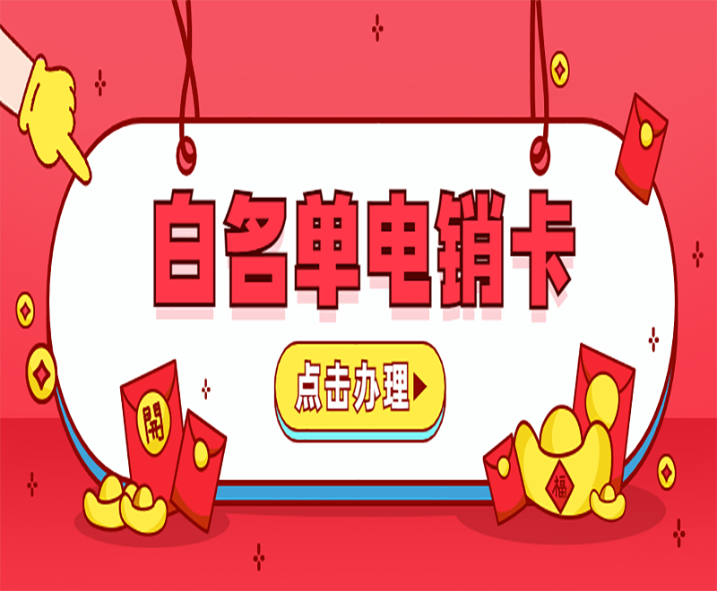 天音電銷卡哪里買