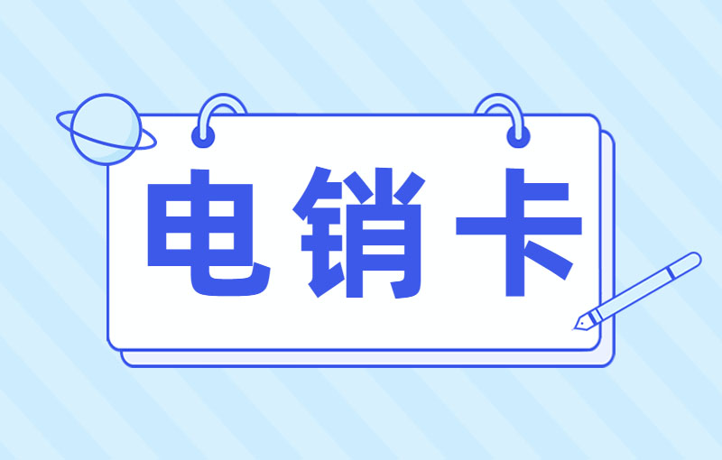 三五數字電銷專用卡好用嗎