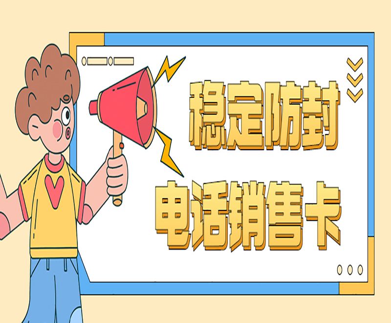 樂語電銷卡哪里買