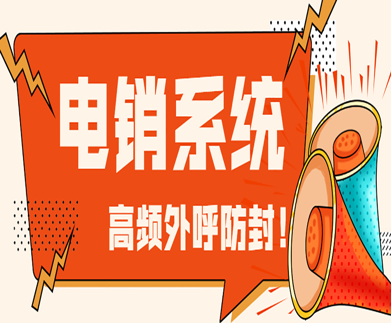 電話銷售行業(yè)被限制的原因