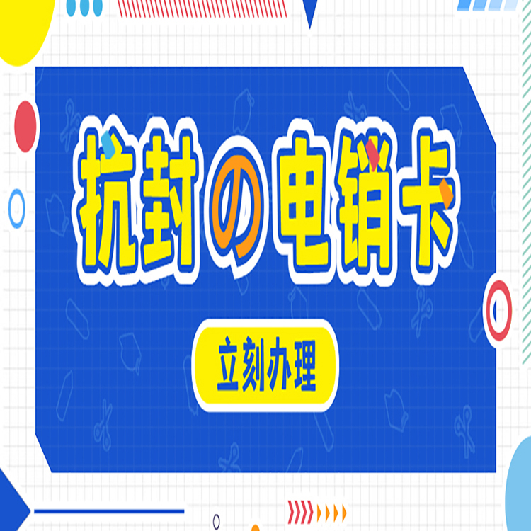 怎么解決電銷被限制