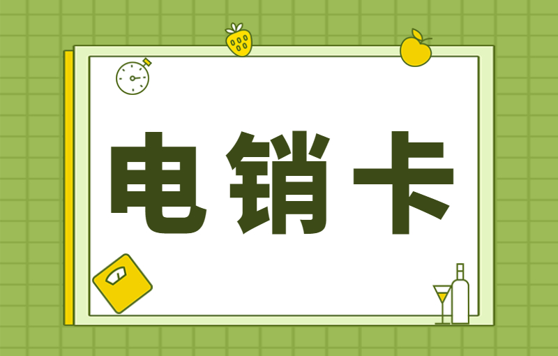 電銷用什么打電話不會封號