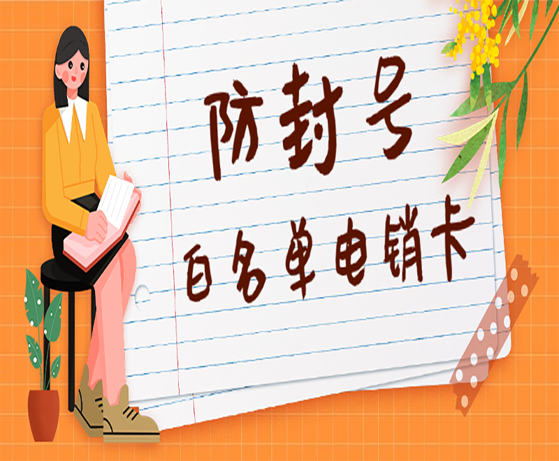 電銷卡跟普卡什么區(qū)別